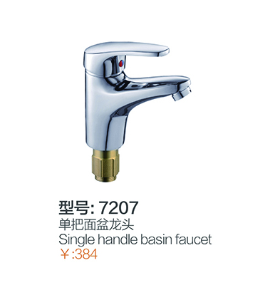 面盆龙头