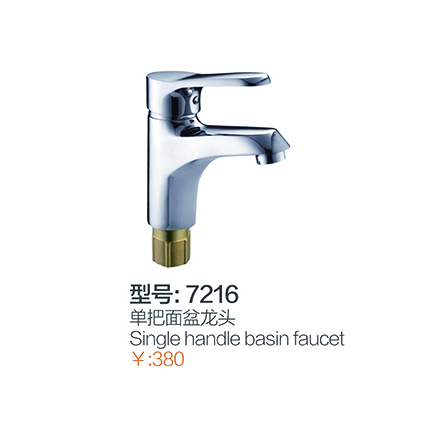 面盆龙头