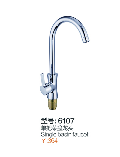 厨房龙头