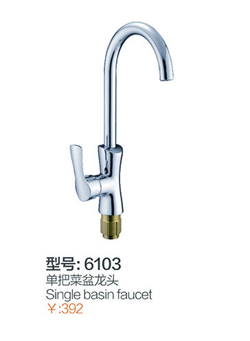 厨房龙头