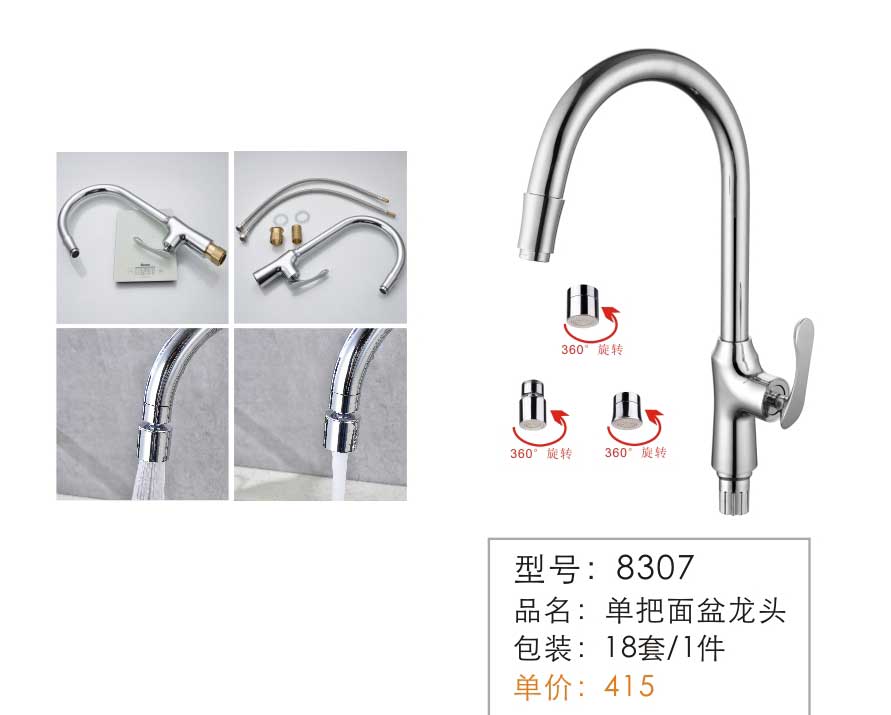 厨房龙头