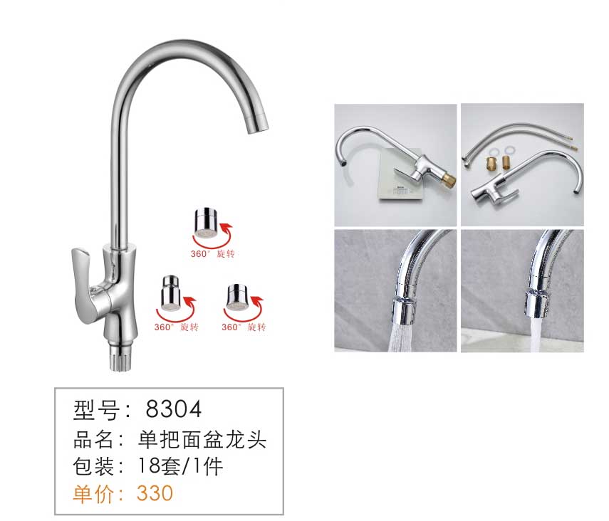 厨房龙头